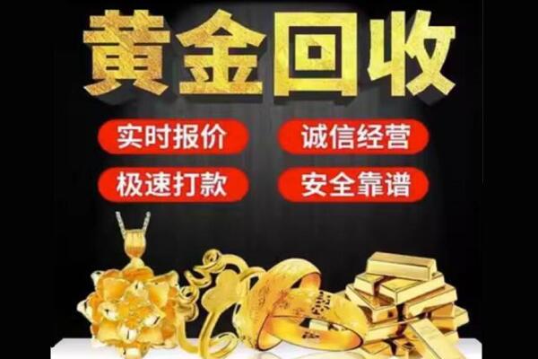 沧州吴桥县回收黄金